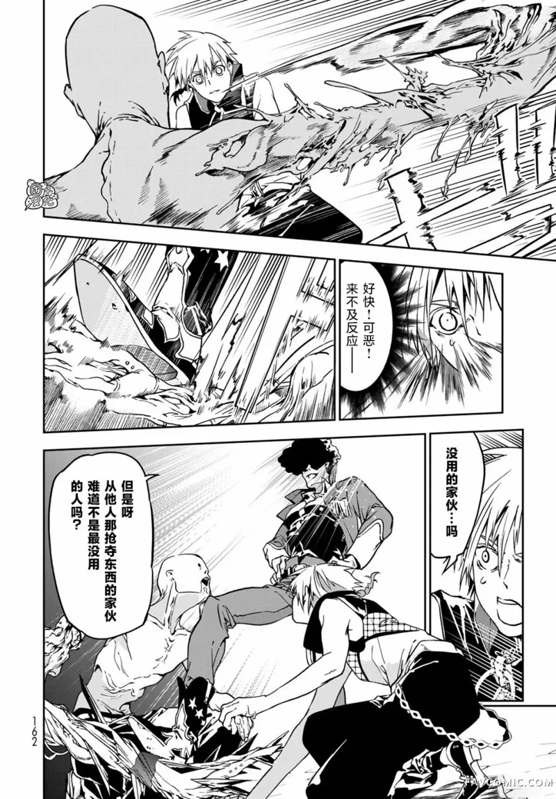 六道斗争纪第04话P9