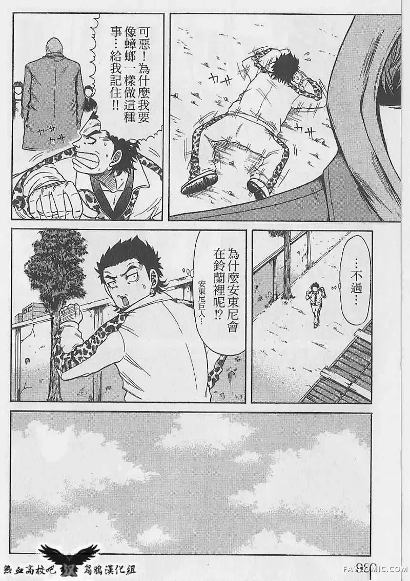 热血高校前传第03话P10