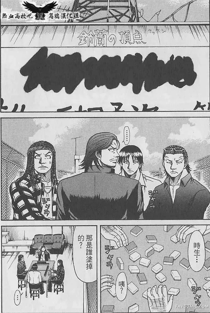 热血高校前传第03话P11