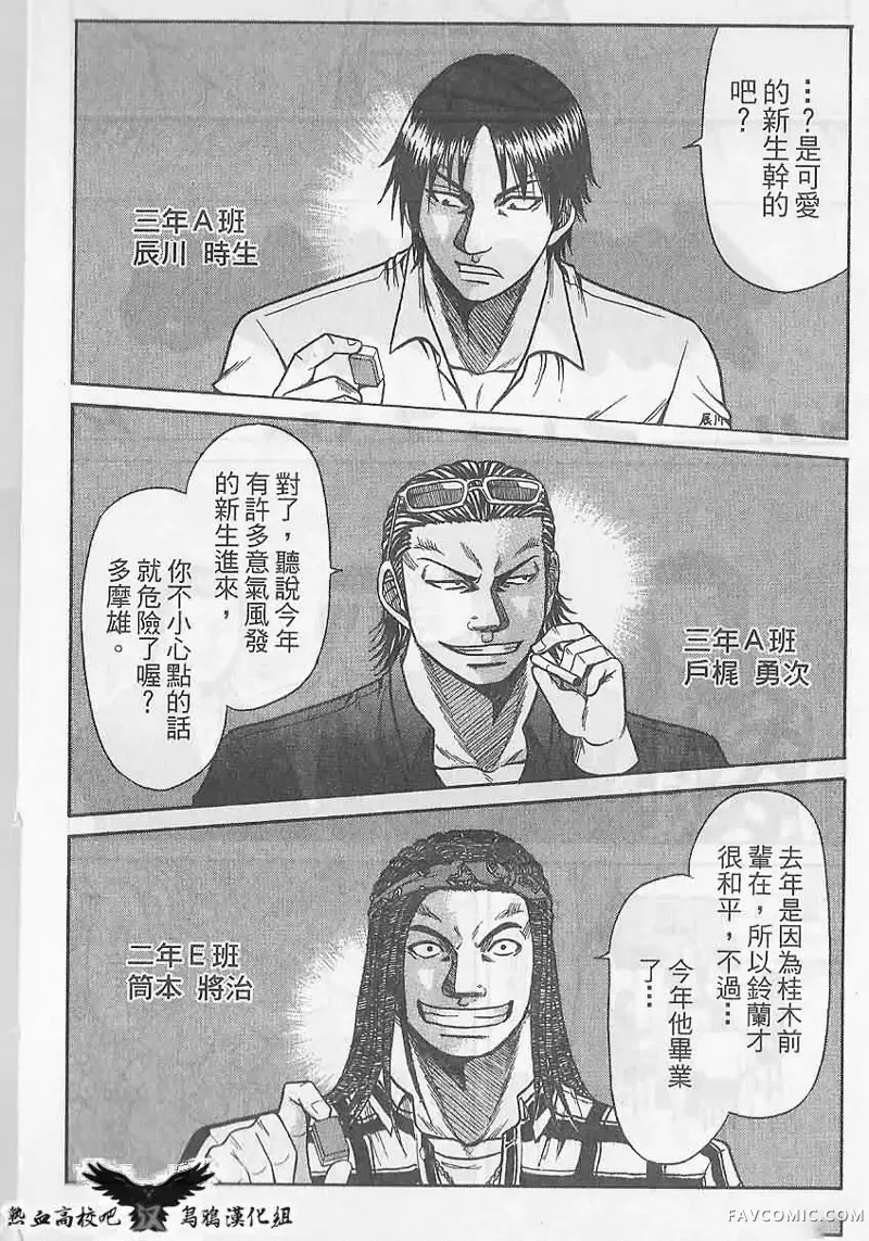 热血高校前传第03话P12