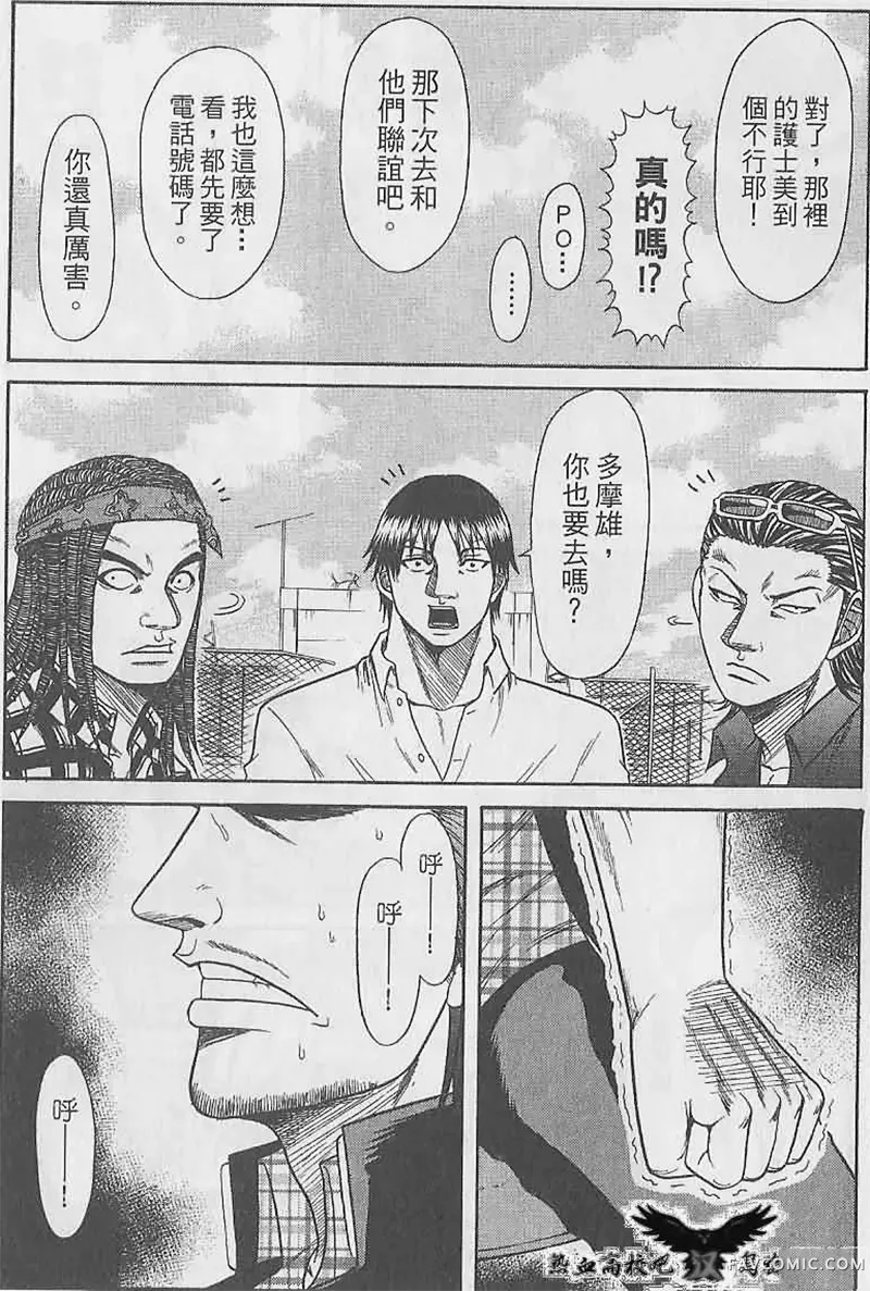 热血高校前传第03话P16