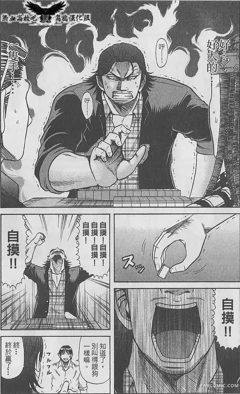 热血高校前传第03话P17