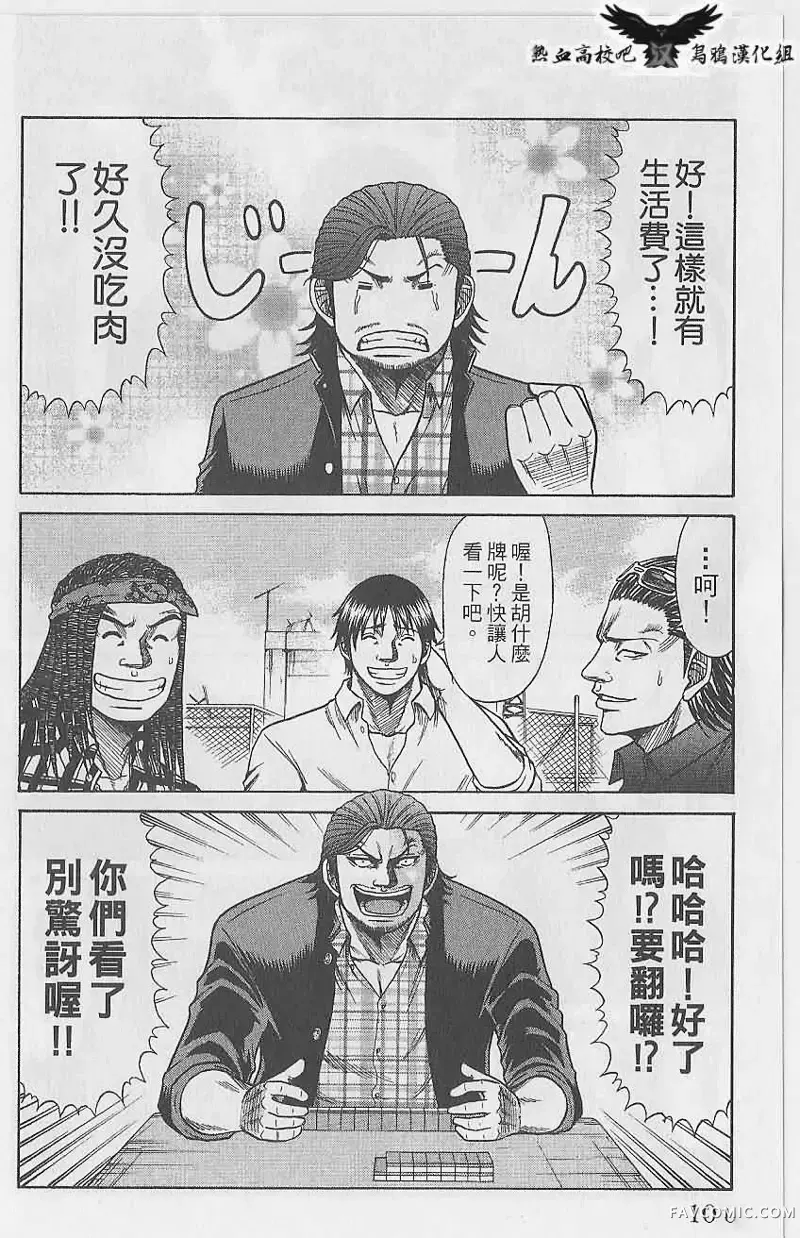 热血高校前传第03话P18