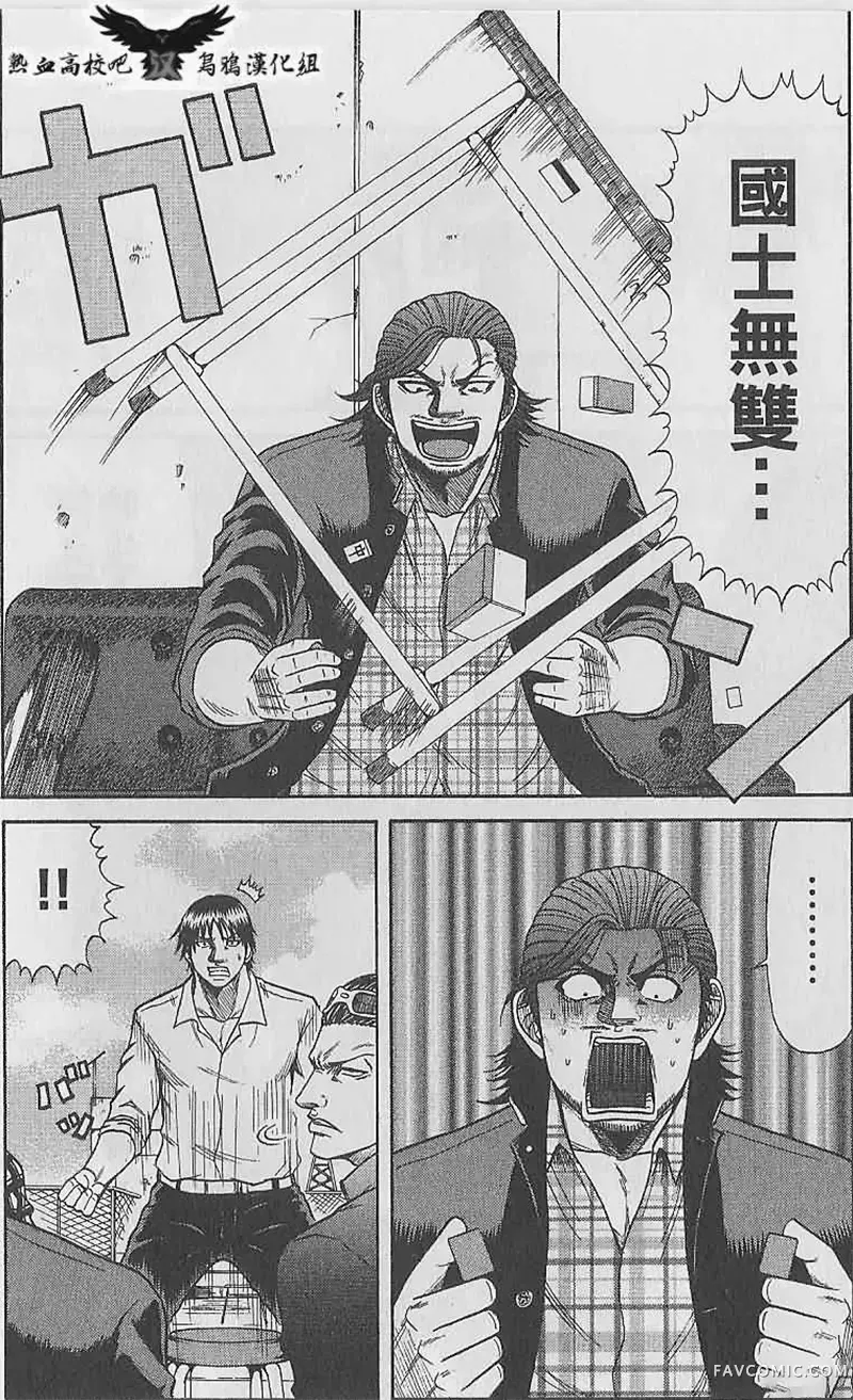 热血高校前传第03话P19