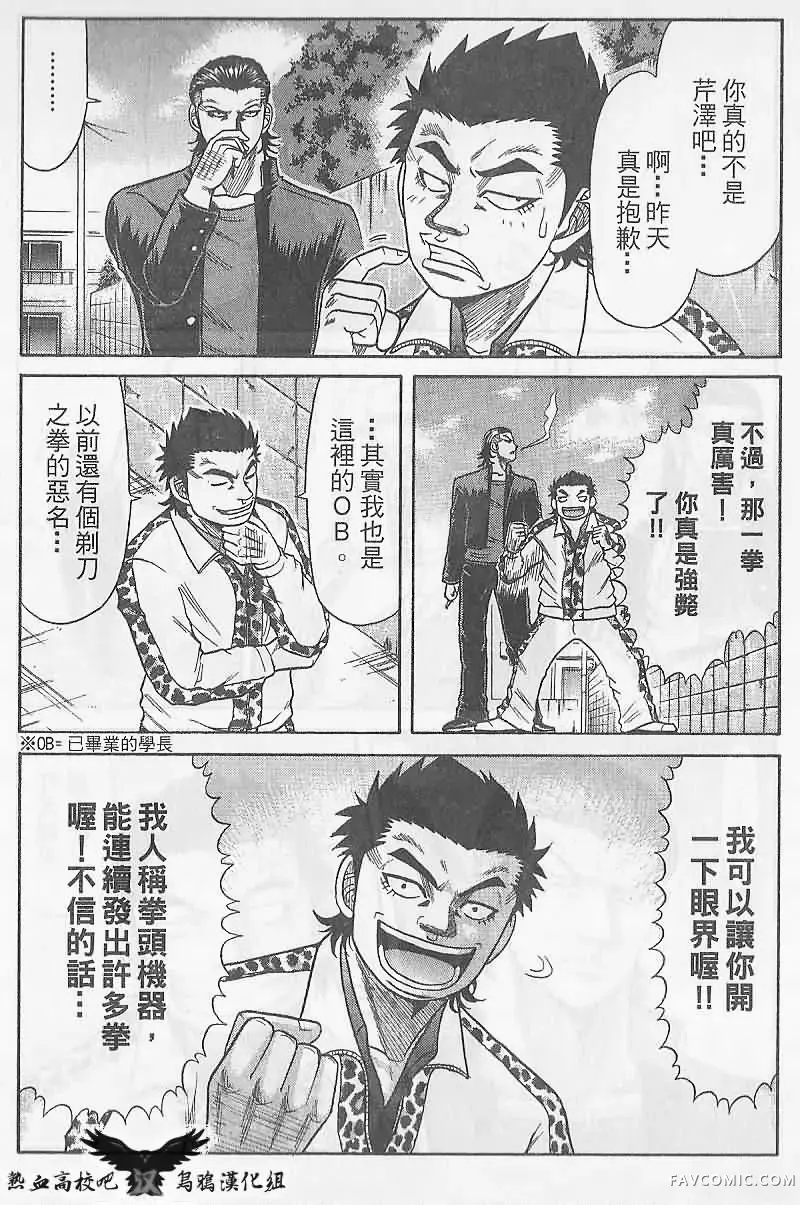 热血高校前传第03话P4