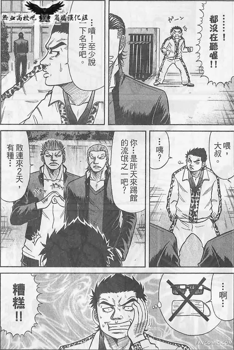 热血高校前传第03话P5