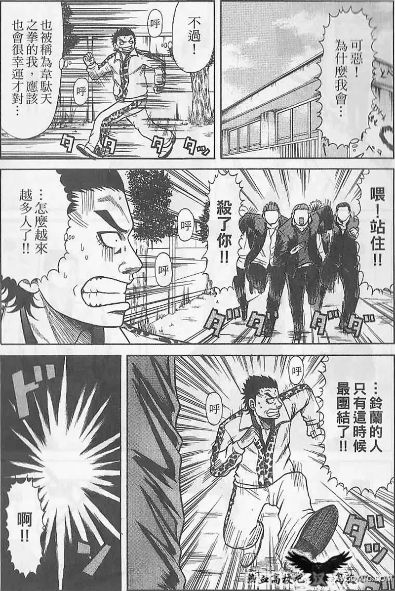 热血高校前传第03话P6