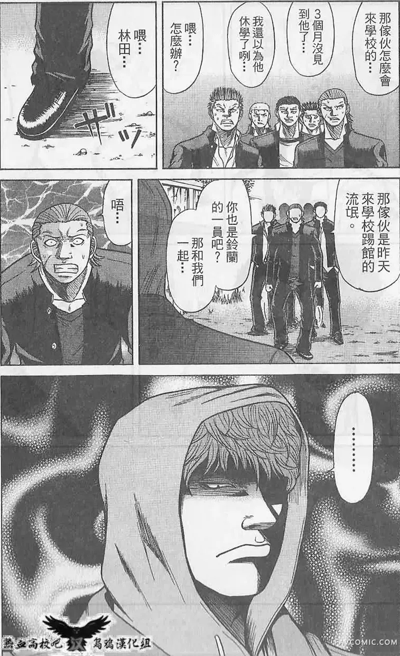 热血高校前传第03话P9