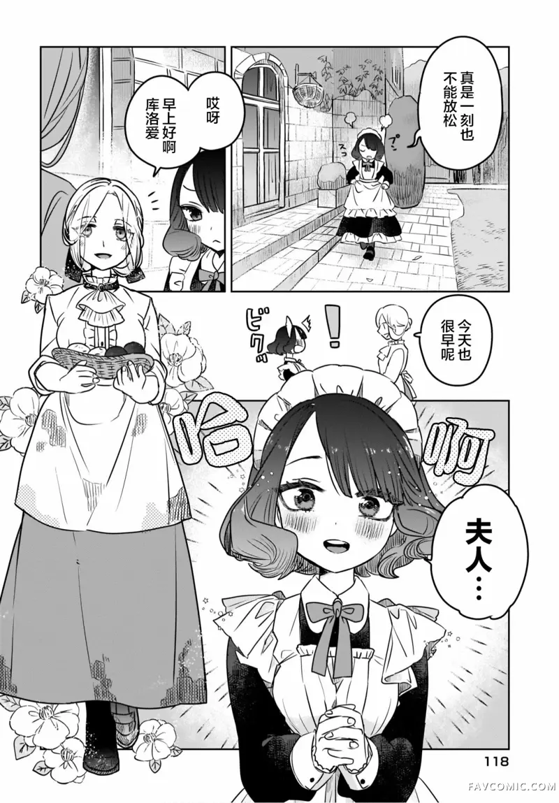 共享感觉的女仆姐妹第01話P10