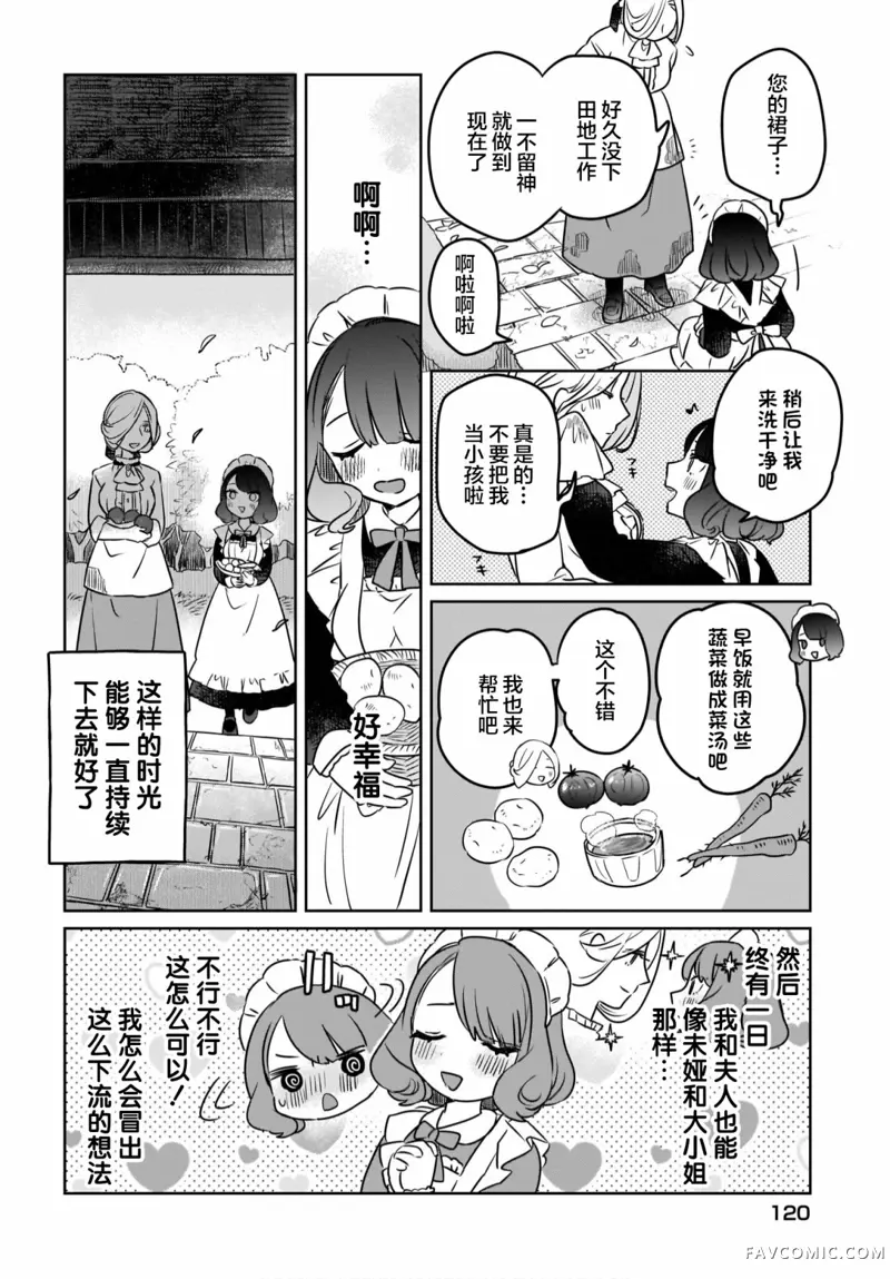 共享感觉的女仆姐妹第01話P12