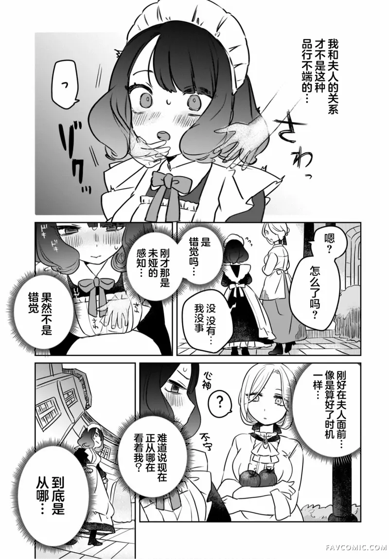 共享感觉的女仆姐妹第01話P13