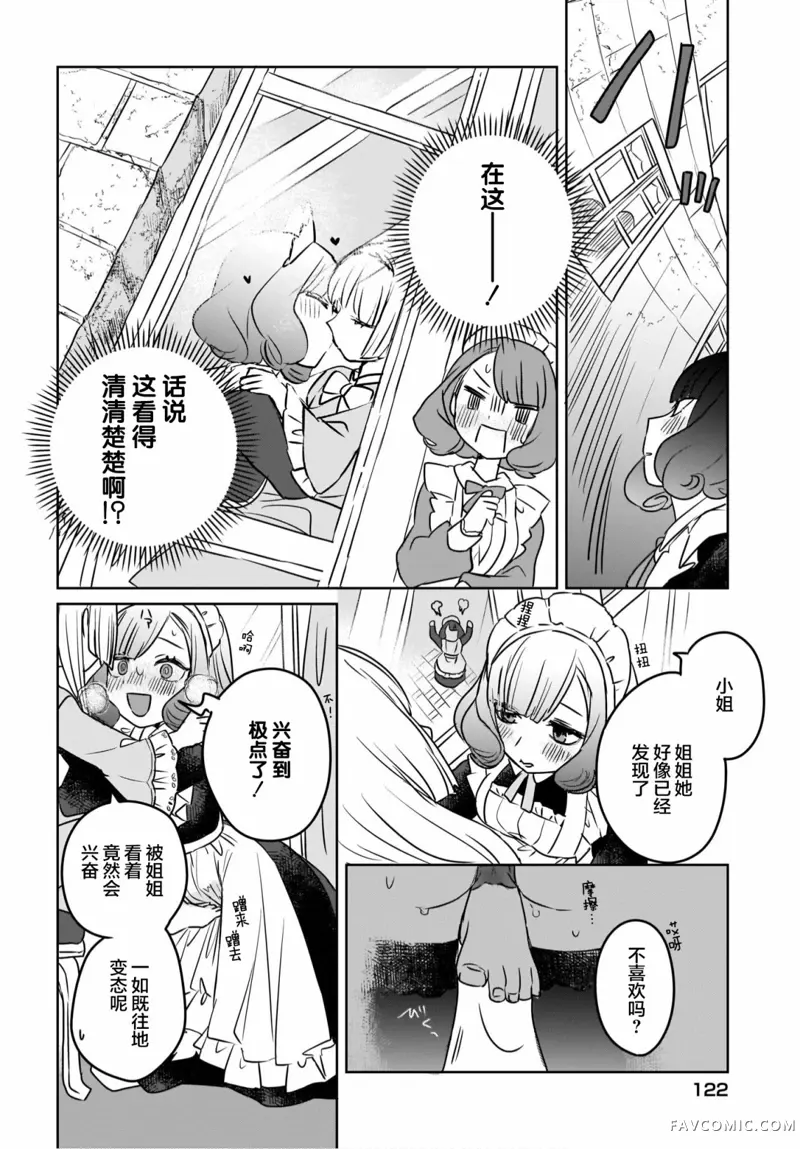 共享感觉的女仆姐妹第01話P14