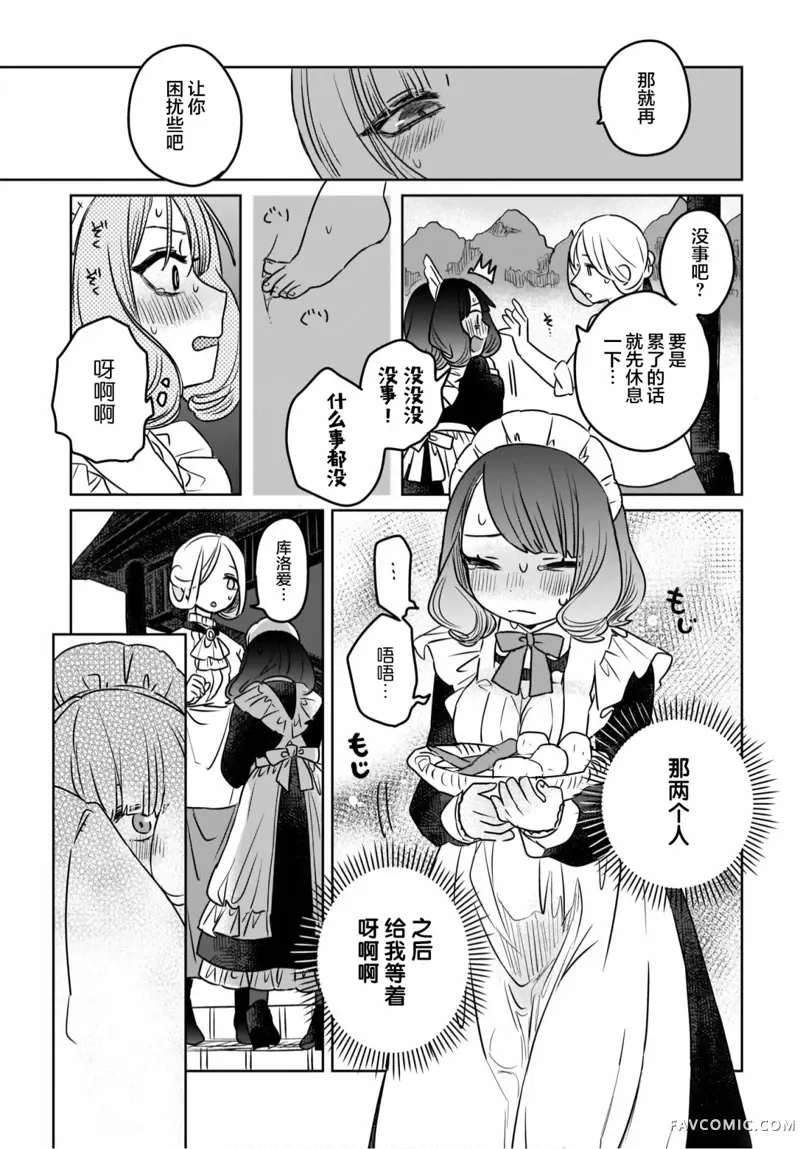 共享感觉的女仆姐妹第01話P15