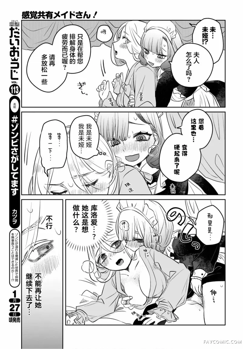 共享感觉的女仆姐妹第04話P13