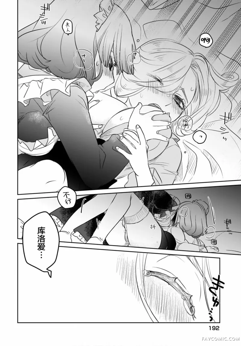 共享感觉的女仆姐妹第04話P14