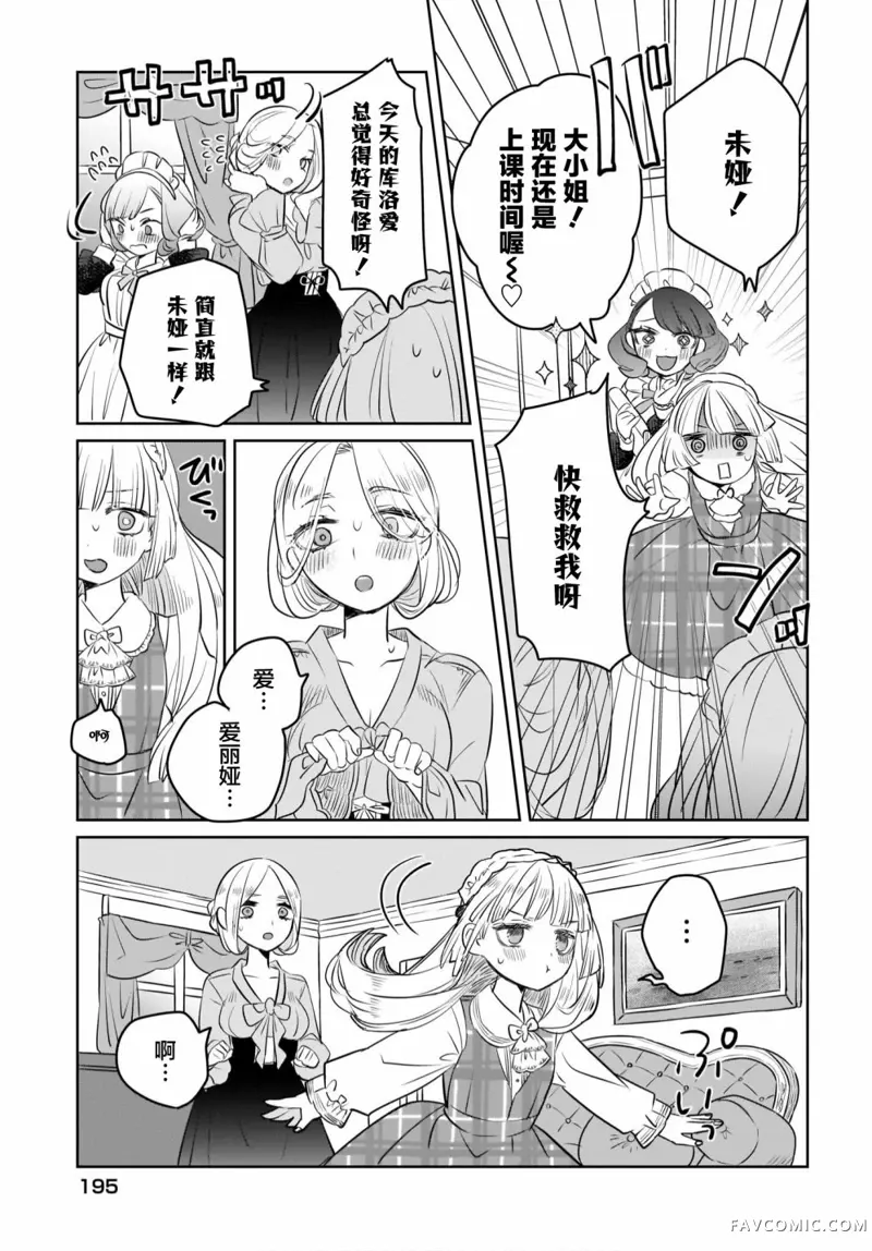 共享感觉的女仆姐妹第04話P17