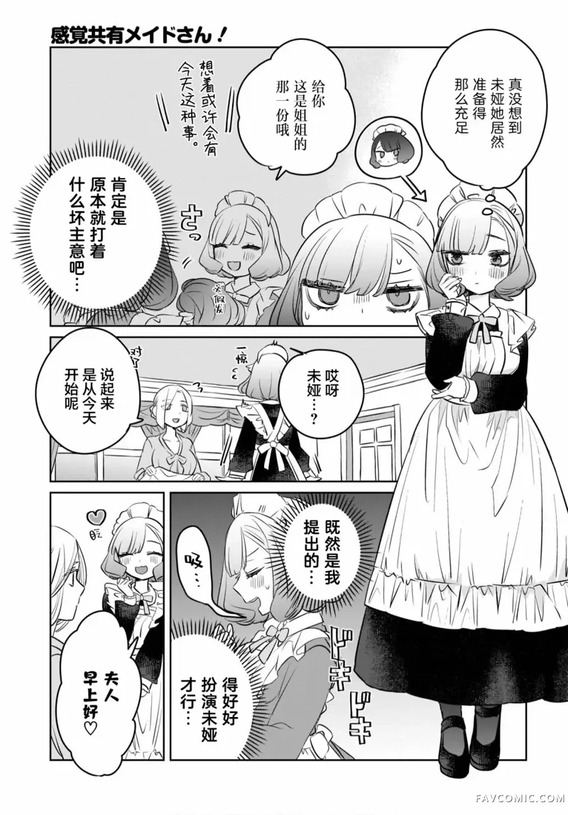 共享感觉的女仆姐妹第04話P9