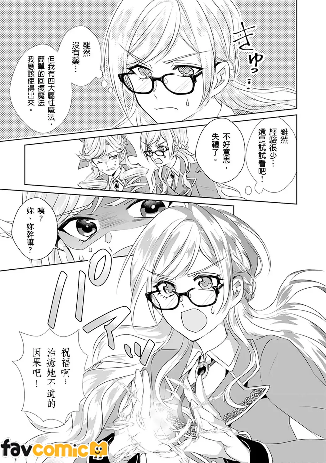 转生之后变成路人甲（泪）～药师是躲过死亡flag最佳解决之道～第3话P10