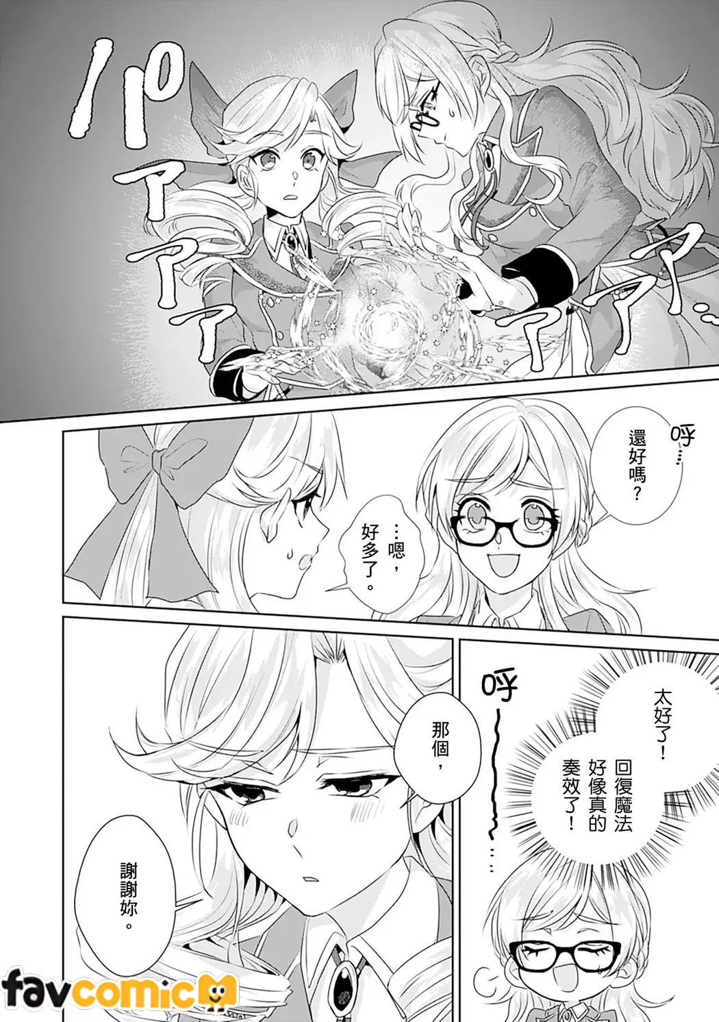 转生之后变成路人甲（泪）～药师是躲过死亡flag最佳解决之道～第3话P11