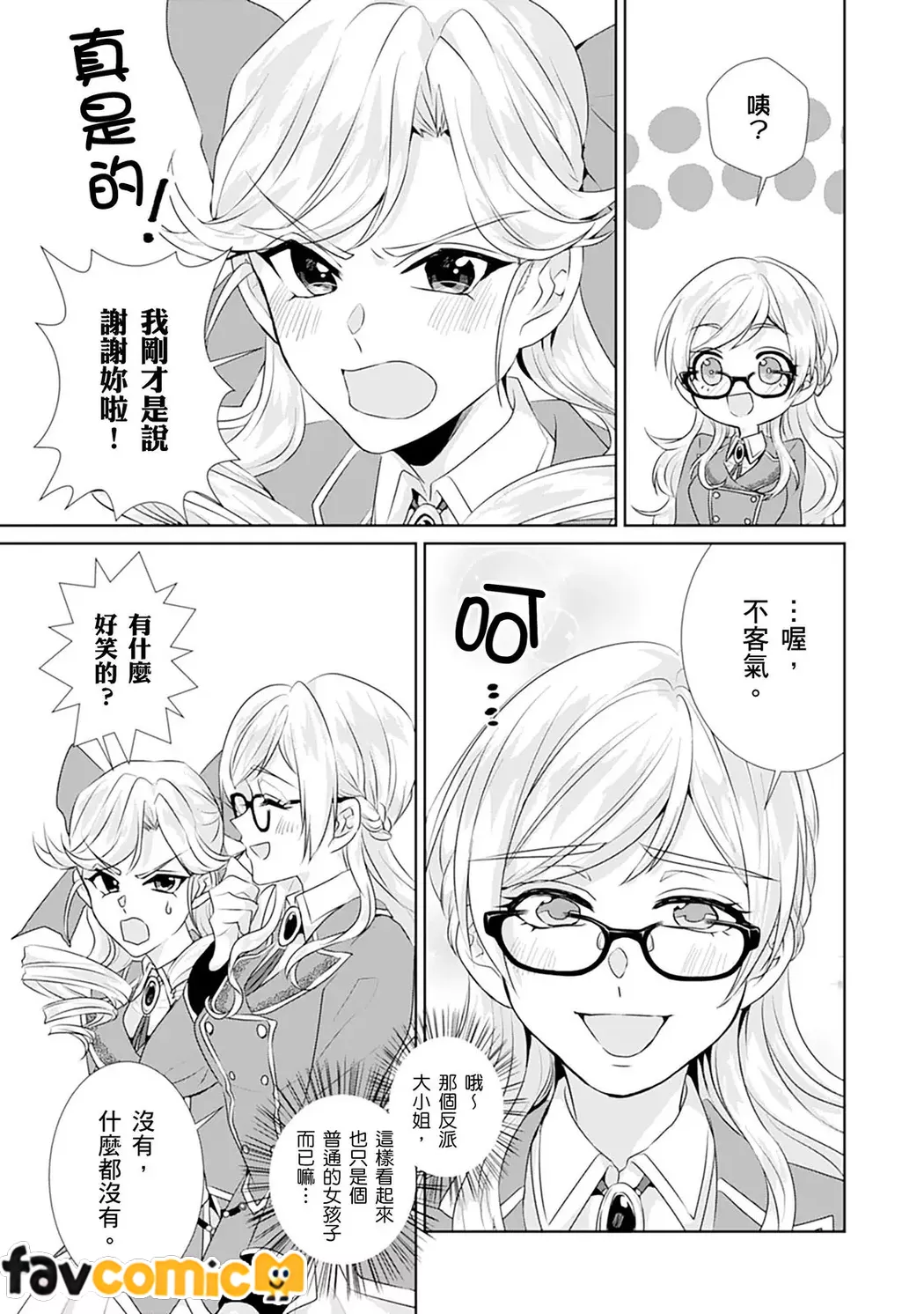 转生之后变成路人甲（泪）～药师是躲过死亡flag最佳解决之道～第3话P12