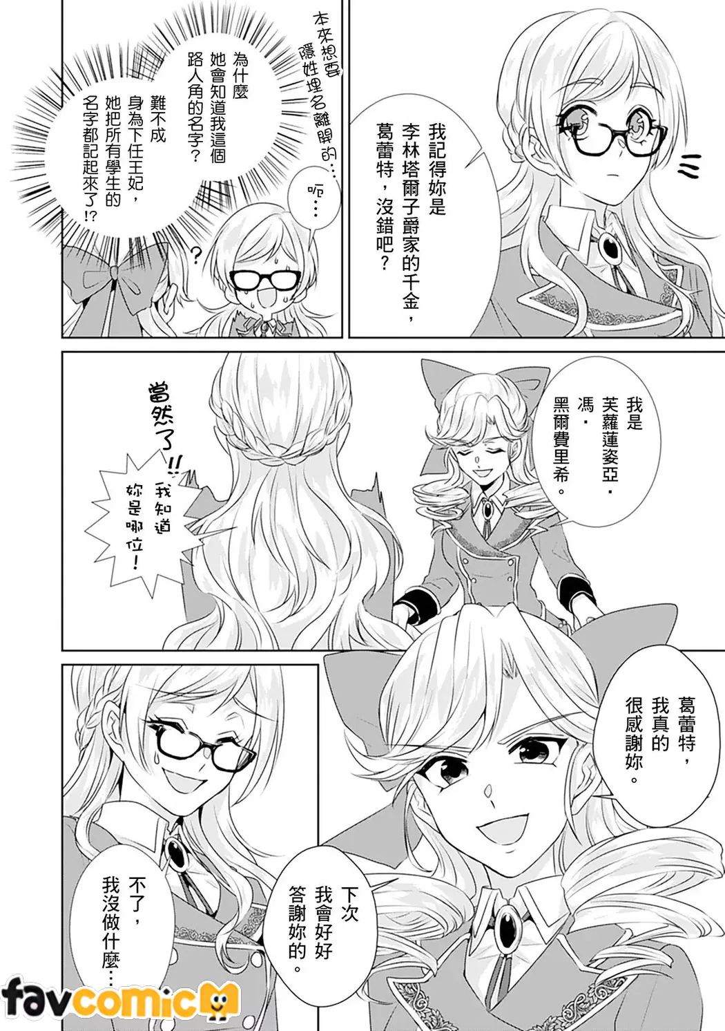 转生之后变成路人甲（泪）～药师是躲过死亡flag最佳解决之道～第3话P13