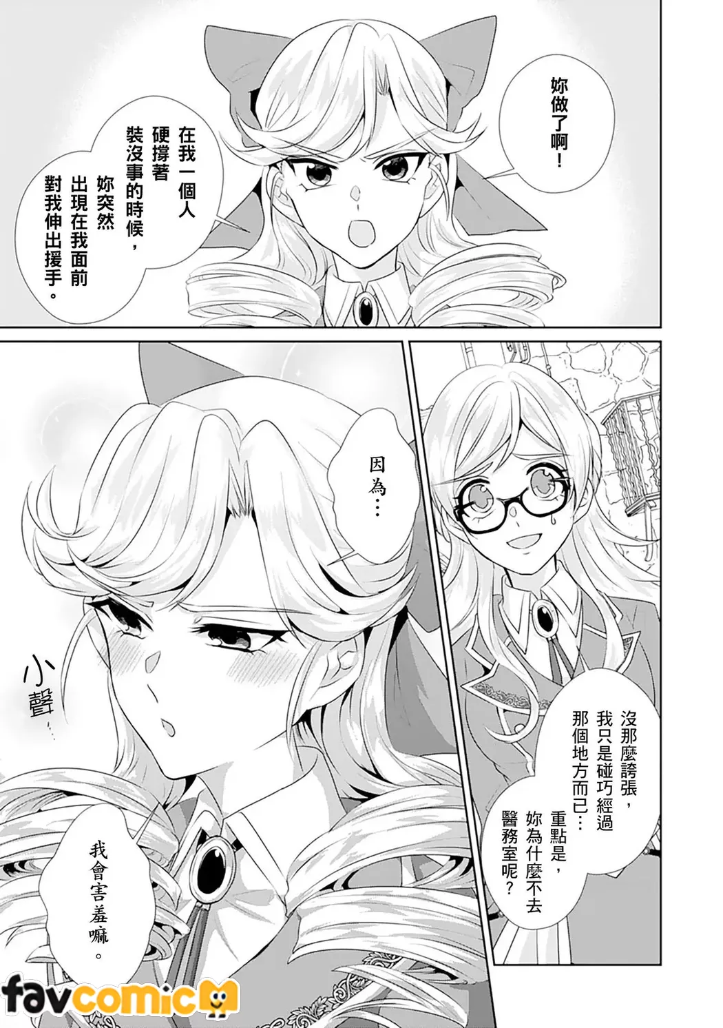 转生之后变成路人甲（泪）～药师是躲过死亡flag最佳解决之道～第3话P14