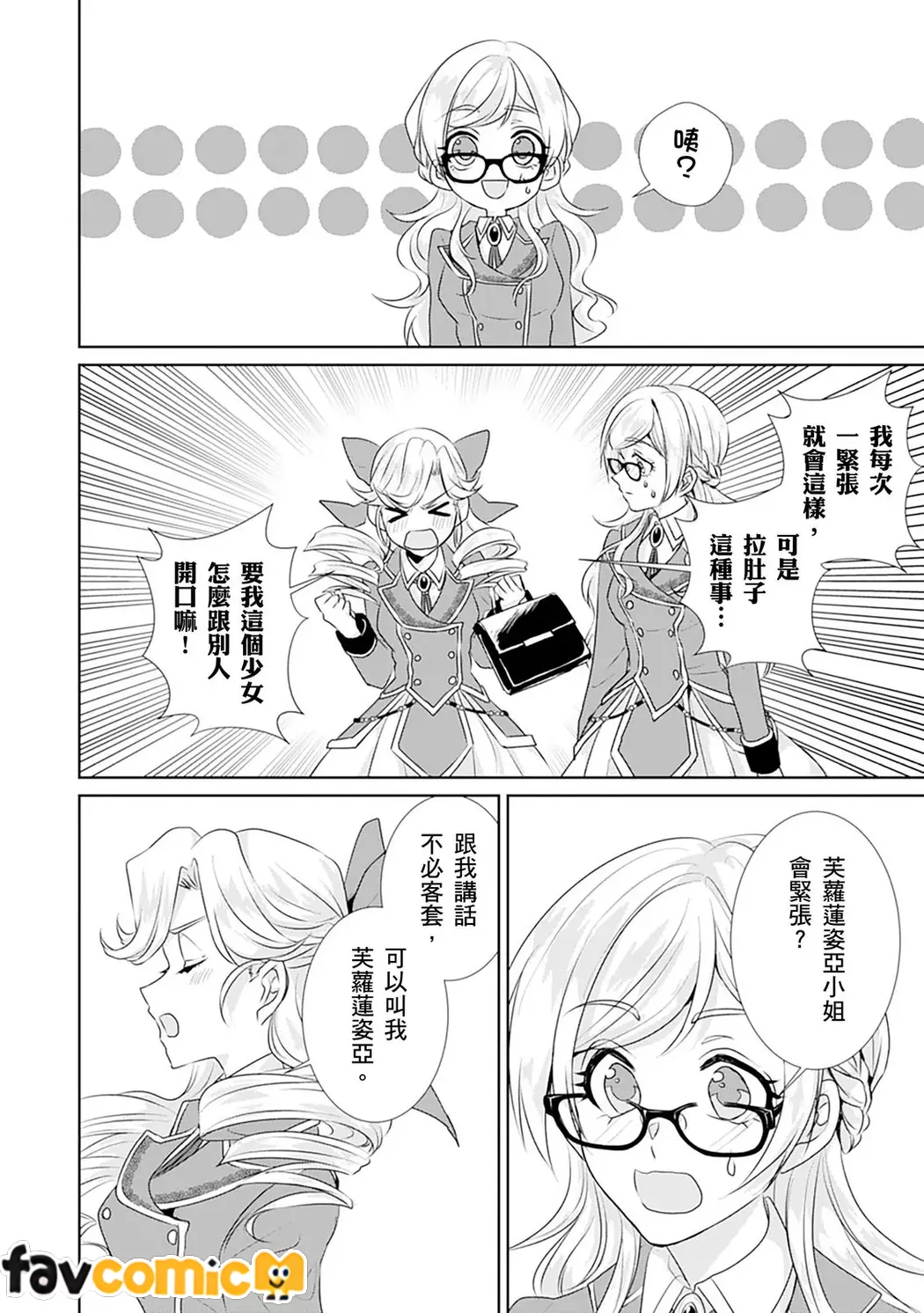 转生之后变成路人甲（泪）～药师是躲过死亡flag最佳解决之道～第3话P15