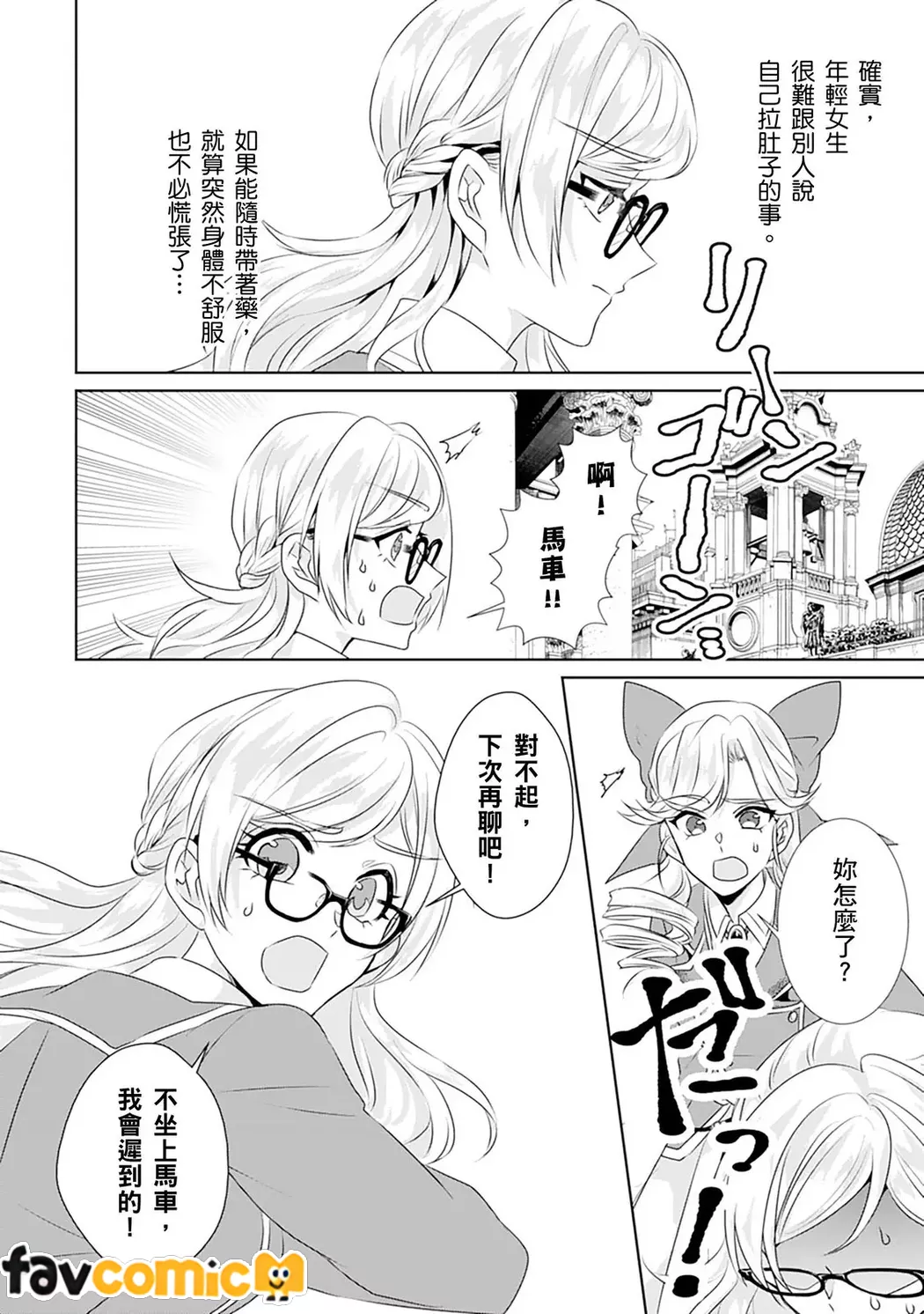 转生之后变成路人甲（泪）～药师是躲过死亡flag最佳解决之道～第3话P17