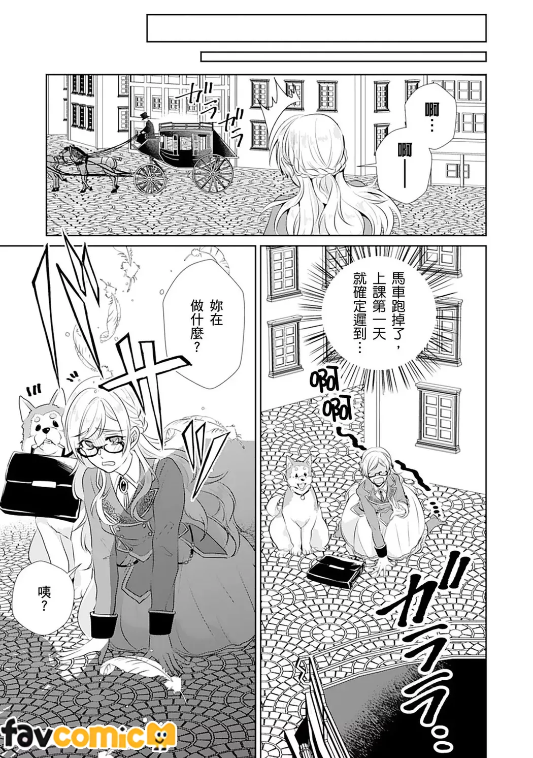 转生之后变成路人甲（泪）～药师是躲过死亡flag最佳解决之道～第3话P18