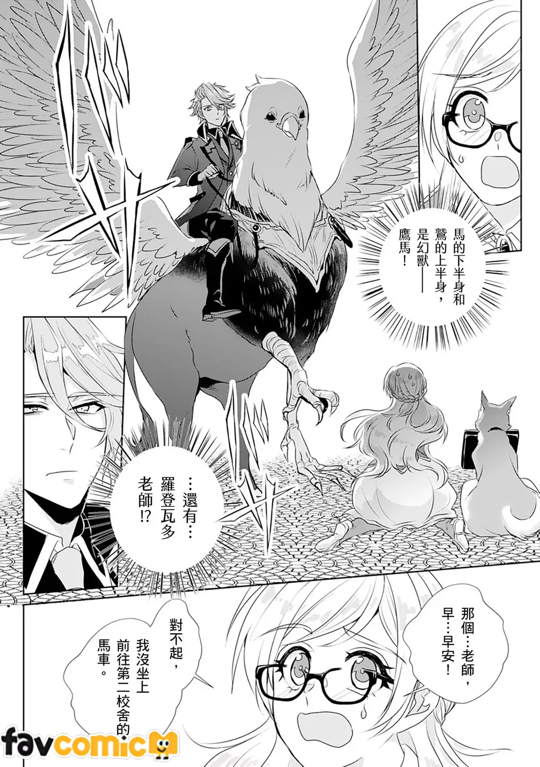 转生之后变成路人甲（泪）～药师是躲过死亡flag最佳解决之道～第3话P19