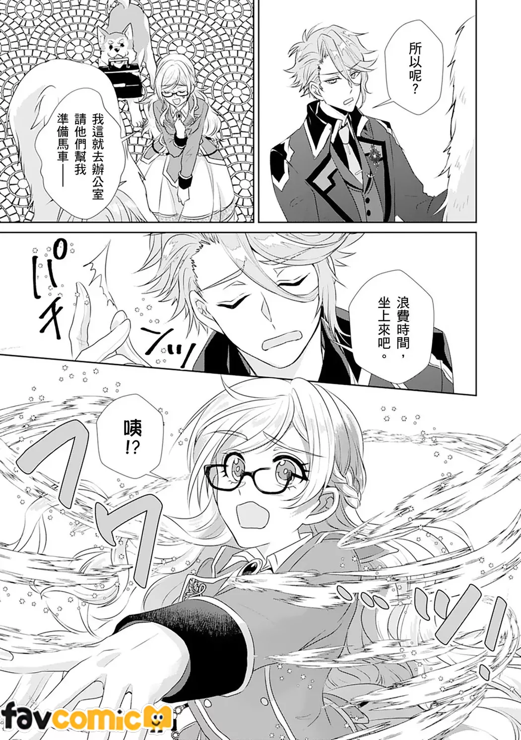 转生之后变成路人甲（泪）～药师是躲过死亡flag最佳解决之道～第3话P20