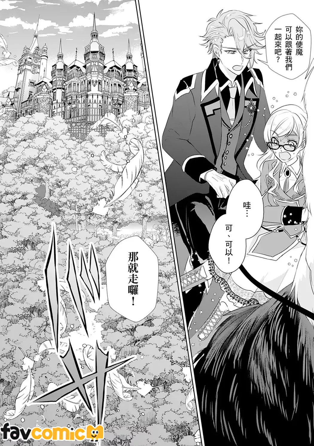 转生之后变成路人甲（泪）～药师是躲过死亡flag最佳解决之道～第3话P21