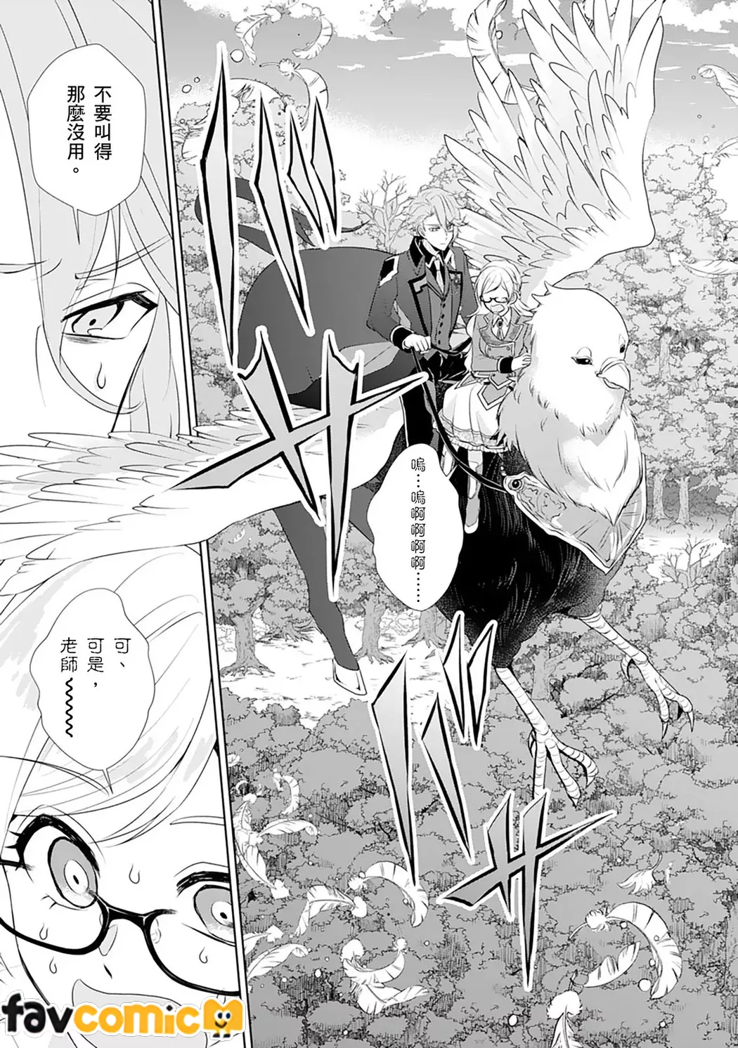 转生之后变成路人甲（泪）～药师是躲过死亡flag最佳解决之道～第3话P22