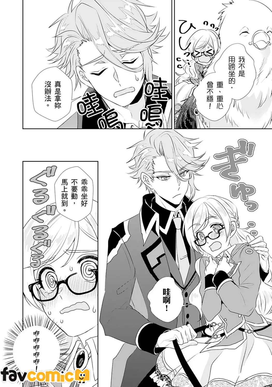 转生之后变成路人甲（泪）～药师是躲过死亡flag最佳解决之道～第3话P23