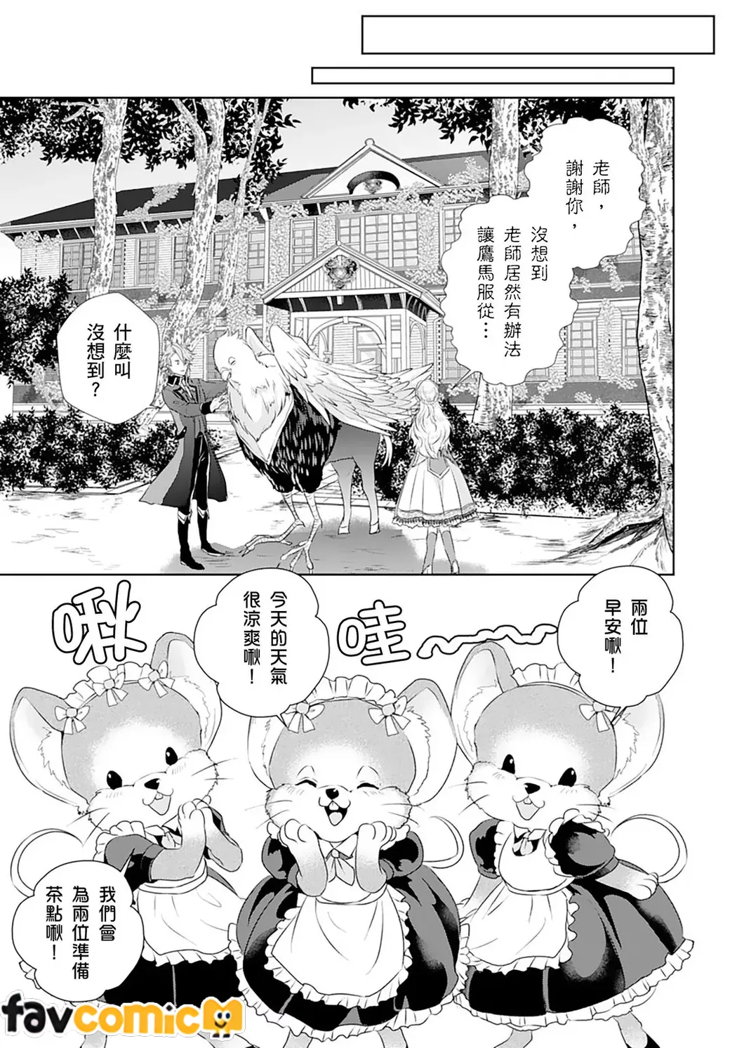 转生之后变成路人甲（泪）～药师是躲过死亡flag最佳解决之道～第3话P24