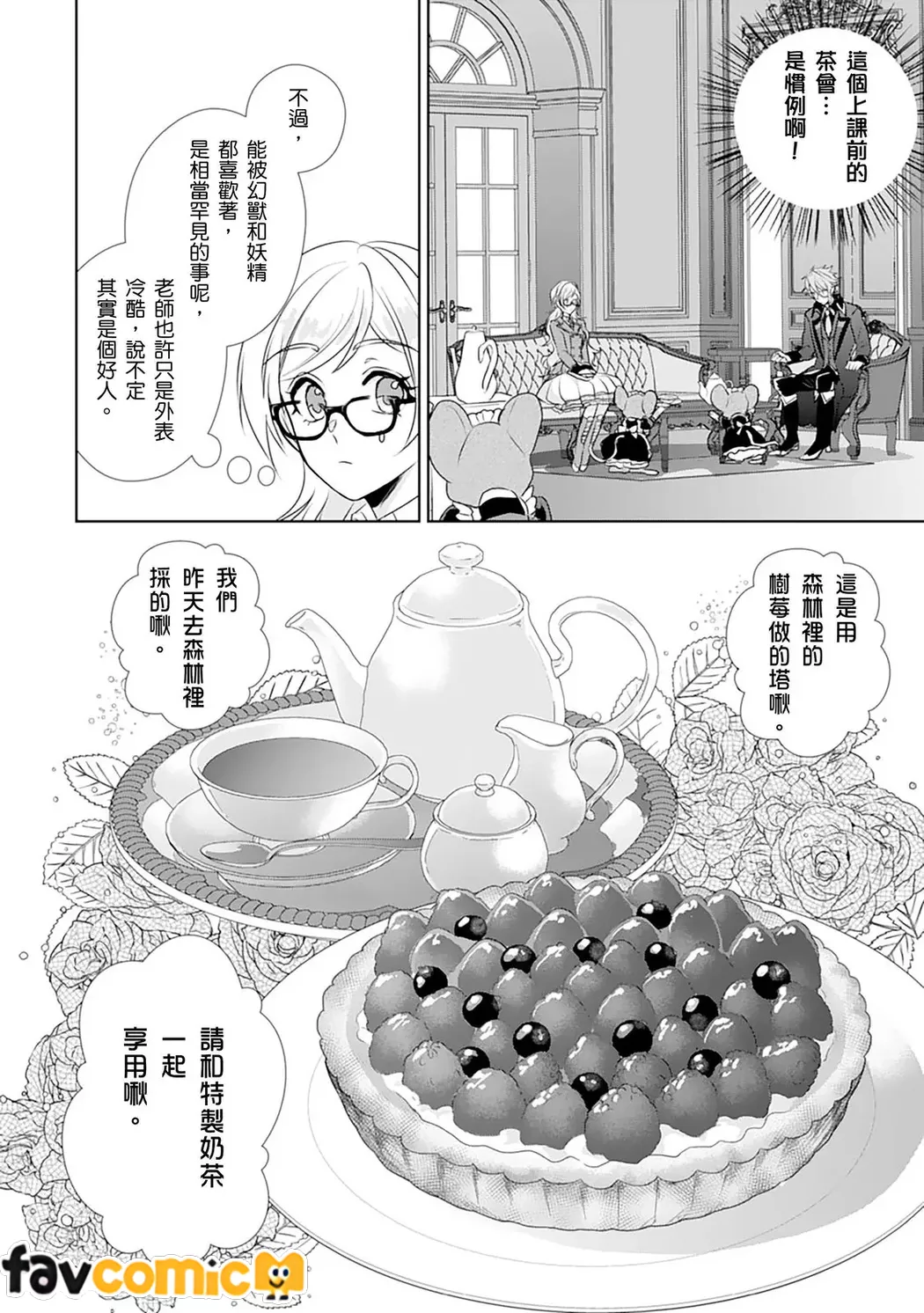 转生之后变成路人甲（泪）～药师是躲过死亡flag最佳解决之道～第3话P25