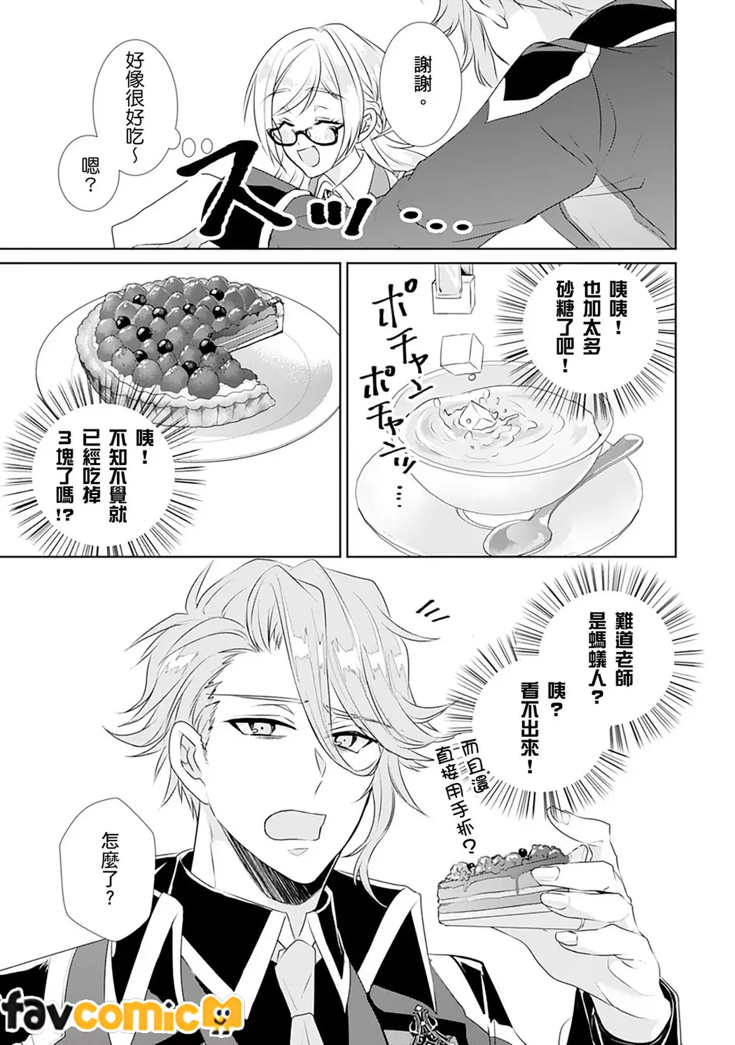 转生之后变成路人甲（泪）～药师是躲过死亡flag最佳解决之道～第3话P26