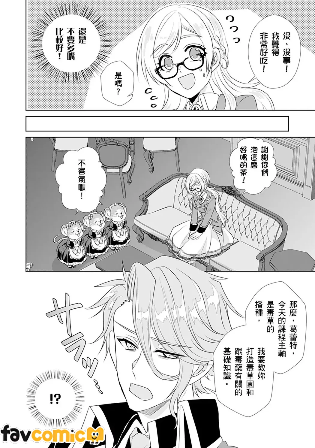 转生之后变成路人甲（泪）～药师是躲过死亡flag最佳解决之道～第3话P27