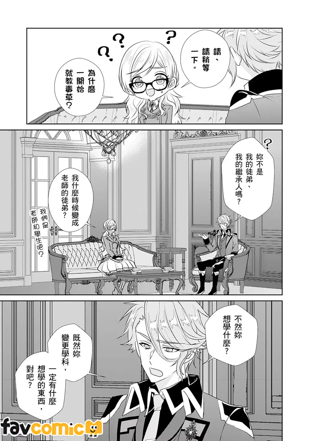 转生之后变成路人甲（泪）～药师是躲过死亡flag最佳解决之道～第3话P28