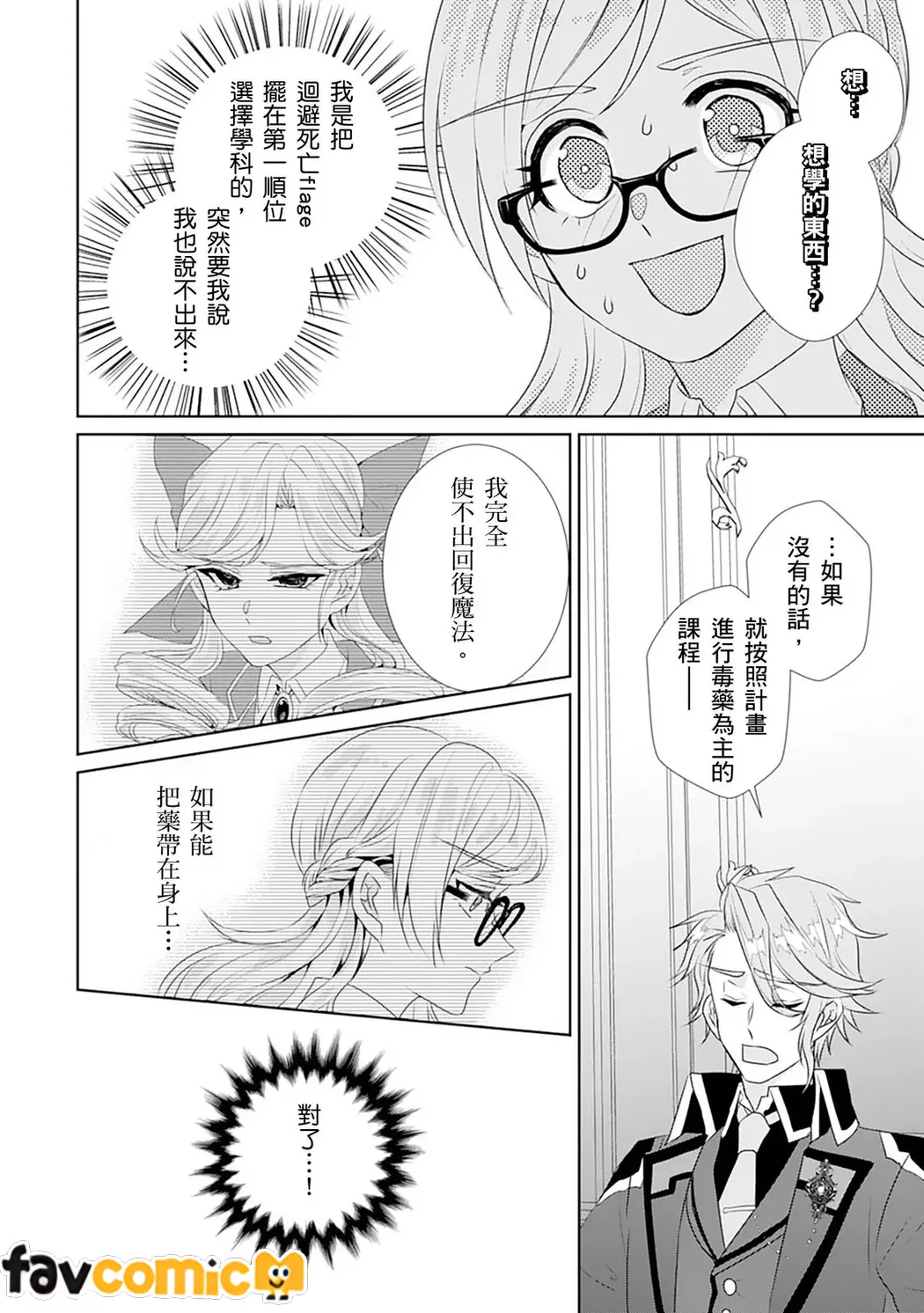 转生之后变成路人甲（泪）～药师是躲过死亡flag最佳解决之道～第3话P29