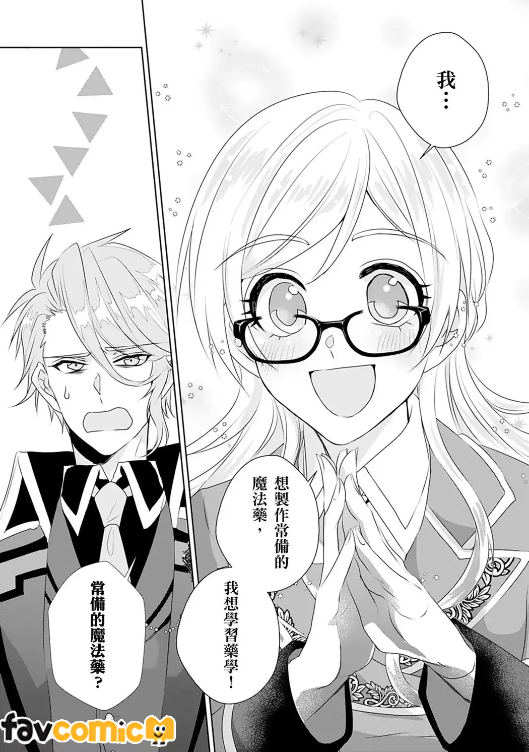 转生之后变成路人甲（泪）～药师是躲过死亡flag最佳解决之道～第3话P30