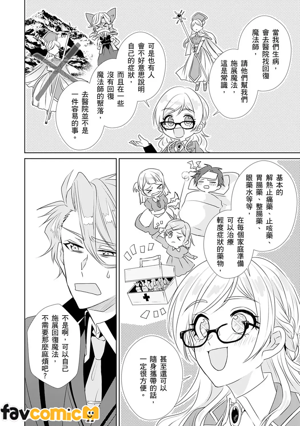 转生之后变成路人甲（泪）～药师是躲过死亡flag最佳解决之道～第3话P31