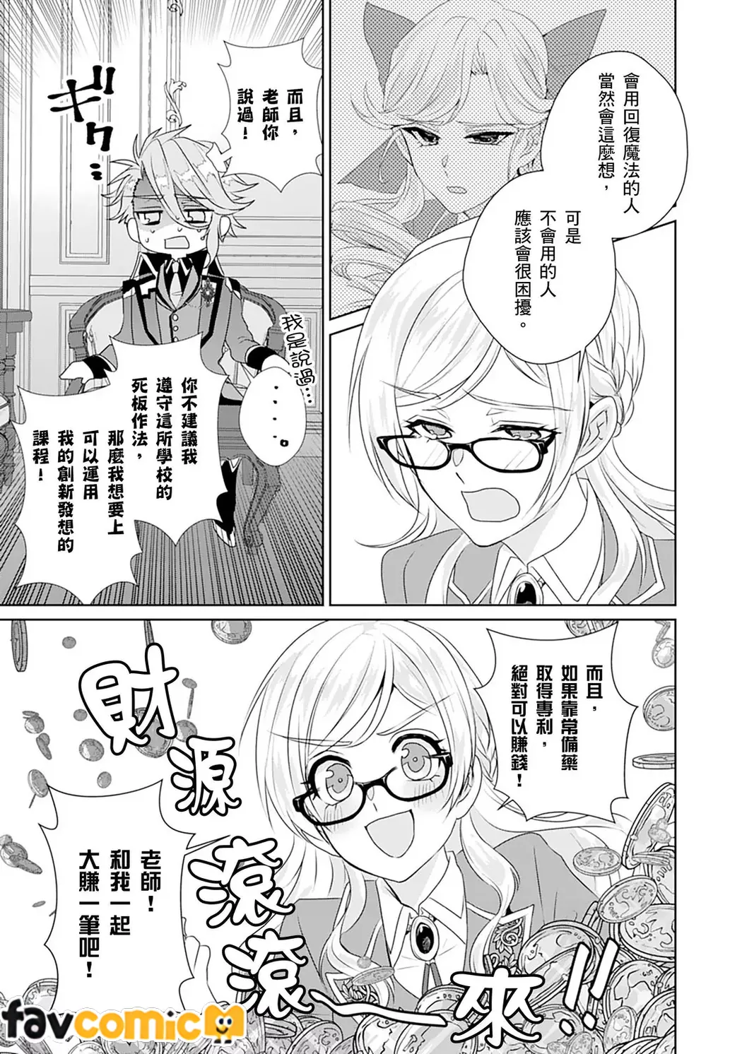 转生之后变成路人甲（泪）～药师是躲过死亡flag最佳解决之道～第3话P32