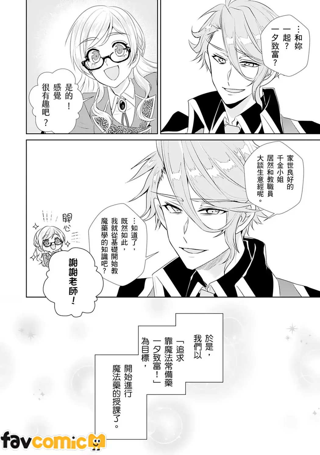 转生之后变成路人甲（泪）～药师是躲过死亡flag最佳解决之道～第3话P33