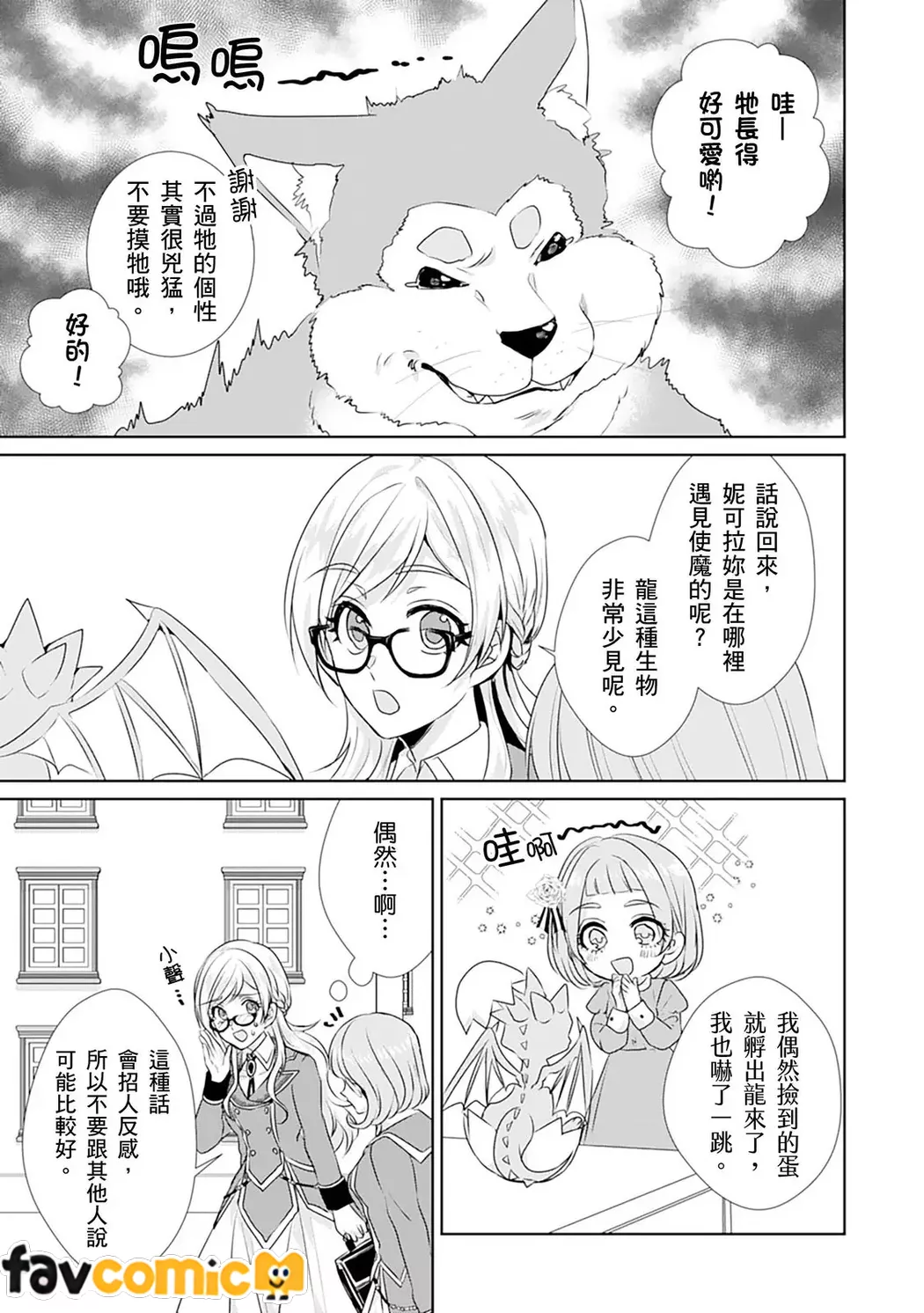 转生之后变成路人甲（泪）～药师是躲过死亡flag最佳解决之道～第3话P4