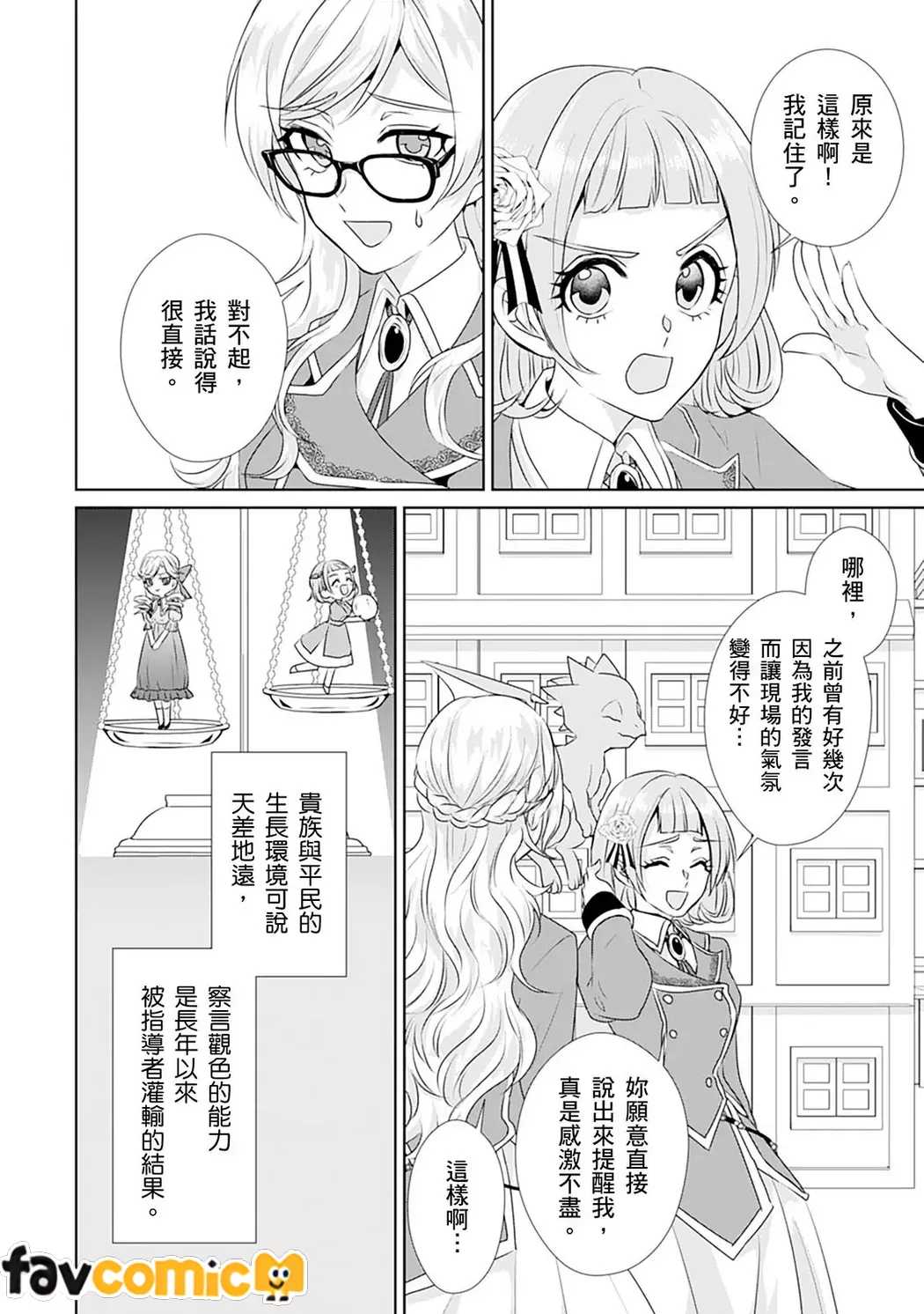 转生之后变成路人甲（泪）～药师是躲过死亡flag最佳解决之道～第3话P5