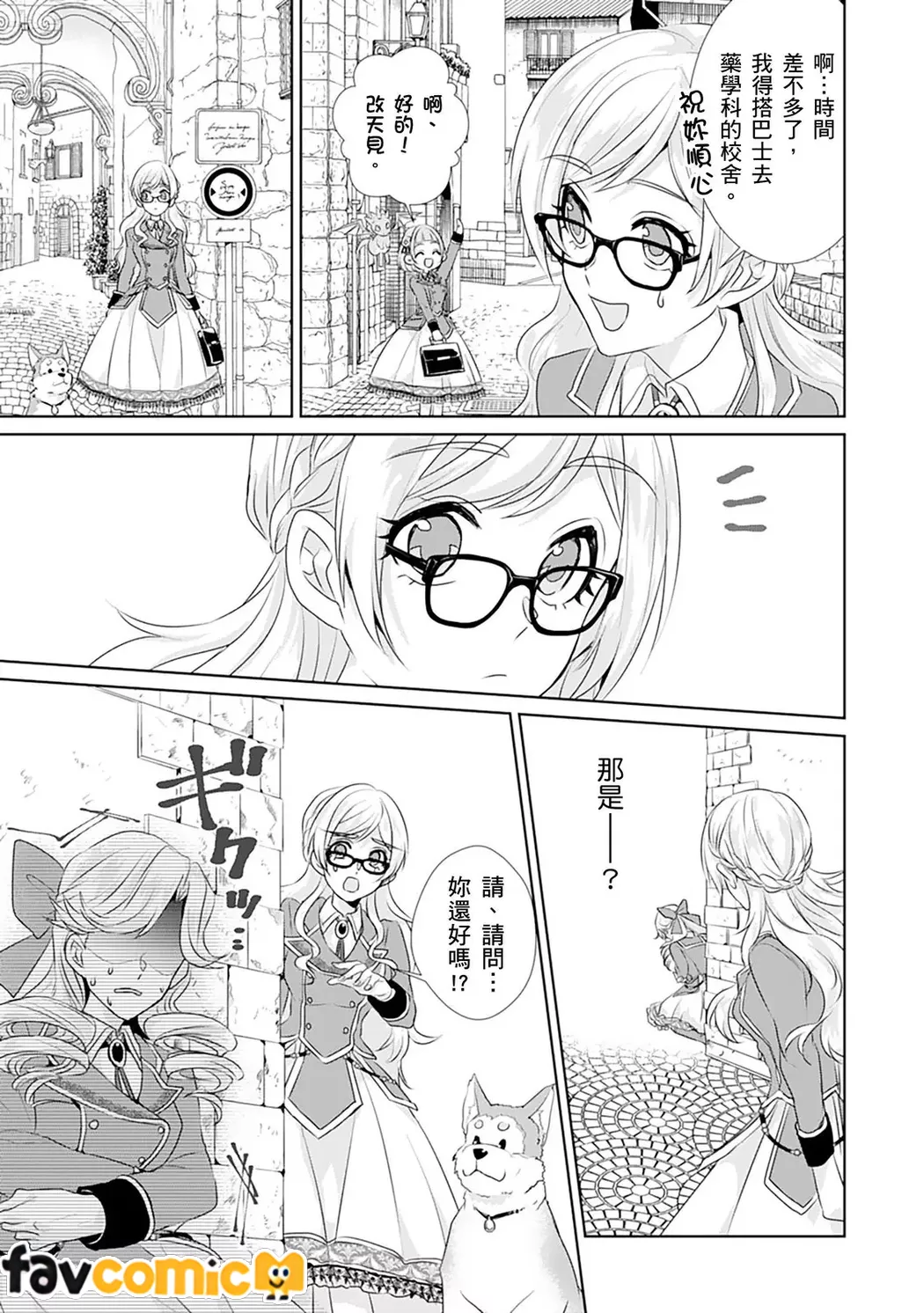 转生之后变成路人甲（泪）～药师是躲过死亡flag最佳解决之道～第3话P6