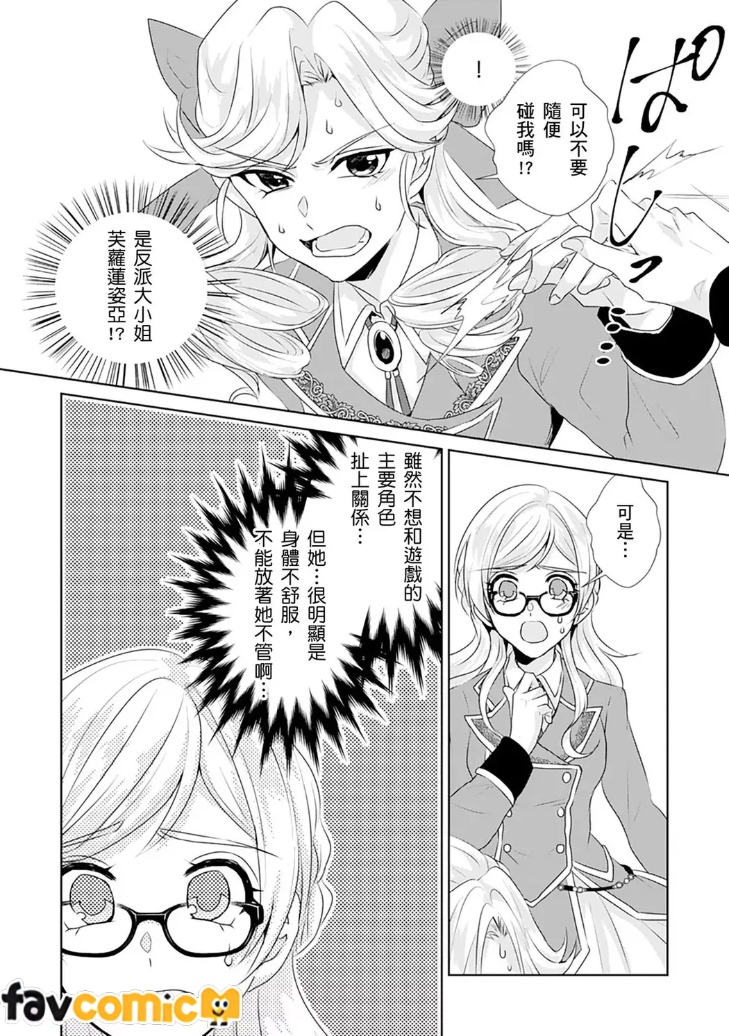 转生之后变成路人甲（泪）～药师是躲过死亡flag最佳解决之道～第3话P7