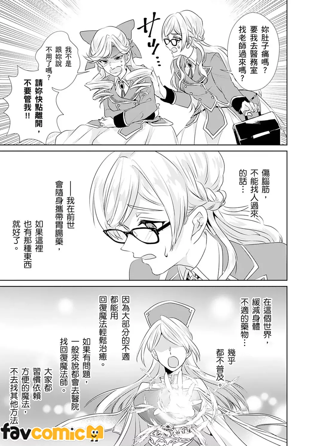 转生之后变成路人甲（泪）～药师是躲过死亡flag最佳解决之道～第3话P8