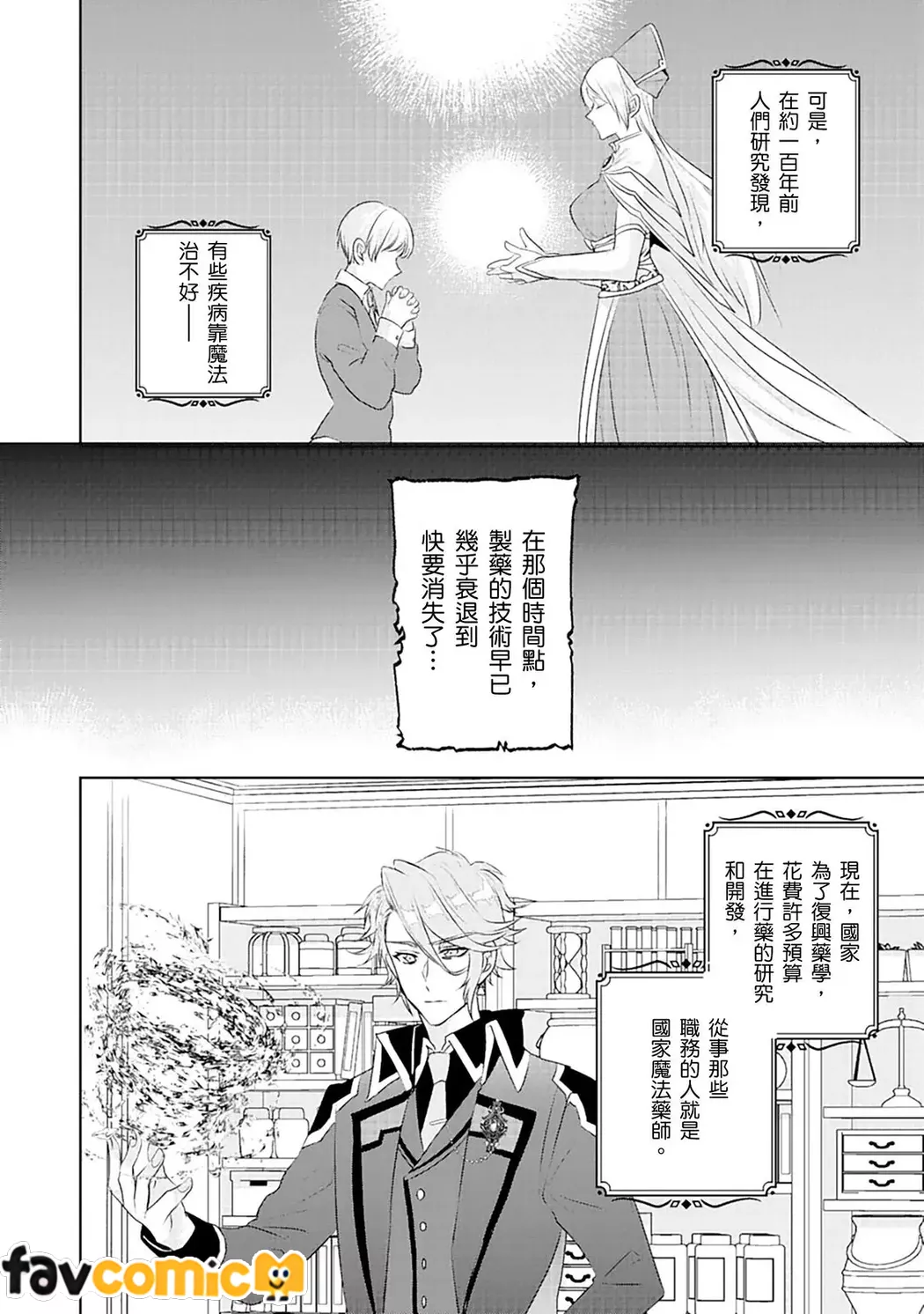 转生之后变成路人甲（泪）～药师是躲过死亡flag最佳解决之道～第3话P9